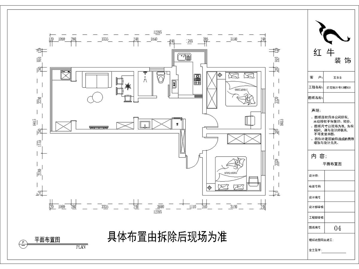 趙東星_紅花地小區(qū)31-13-503-64㎡-現(xiàn)代輕奢風(fēng)格_2室1廳1衛(wèi)(老房翻新)_定制家¥100000_全包10萬00_02平面布置圖