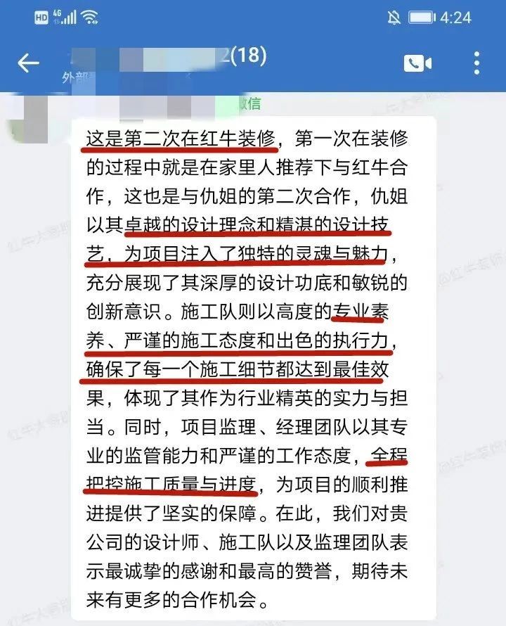 口碑見證｜曬一波客戶評價，聽聽業(yè)主內(nèi)心真實的聲音！03二次裝修好評