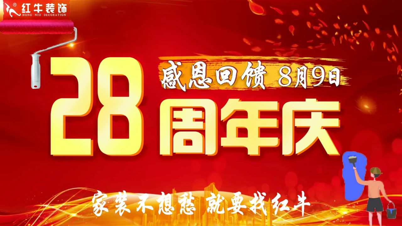 【南京紅牛裝飾28周年慶】“超”燃一夏！憑借“蘇超”門票或是蘇超參賽球員，裝修至高可省40000元！