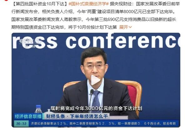 690億元！2025最后一批“國補”資金已下達！還可疊加企補！至高可省40000元！01國補新聞