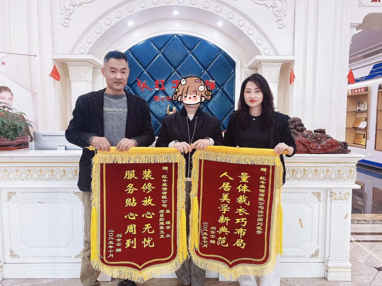 南京紅牛裝飾再添榮譽(yù)，榮獲兩面錦旗，雙倍肯定，十分滿意！03劉曉芳青云巷錦旗01