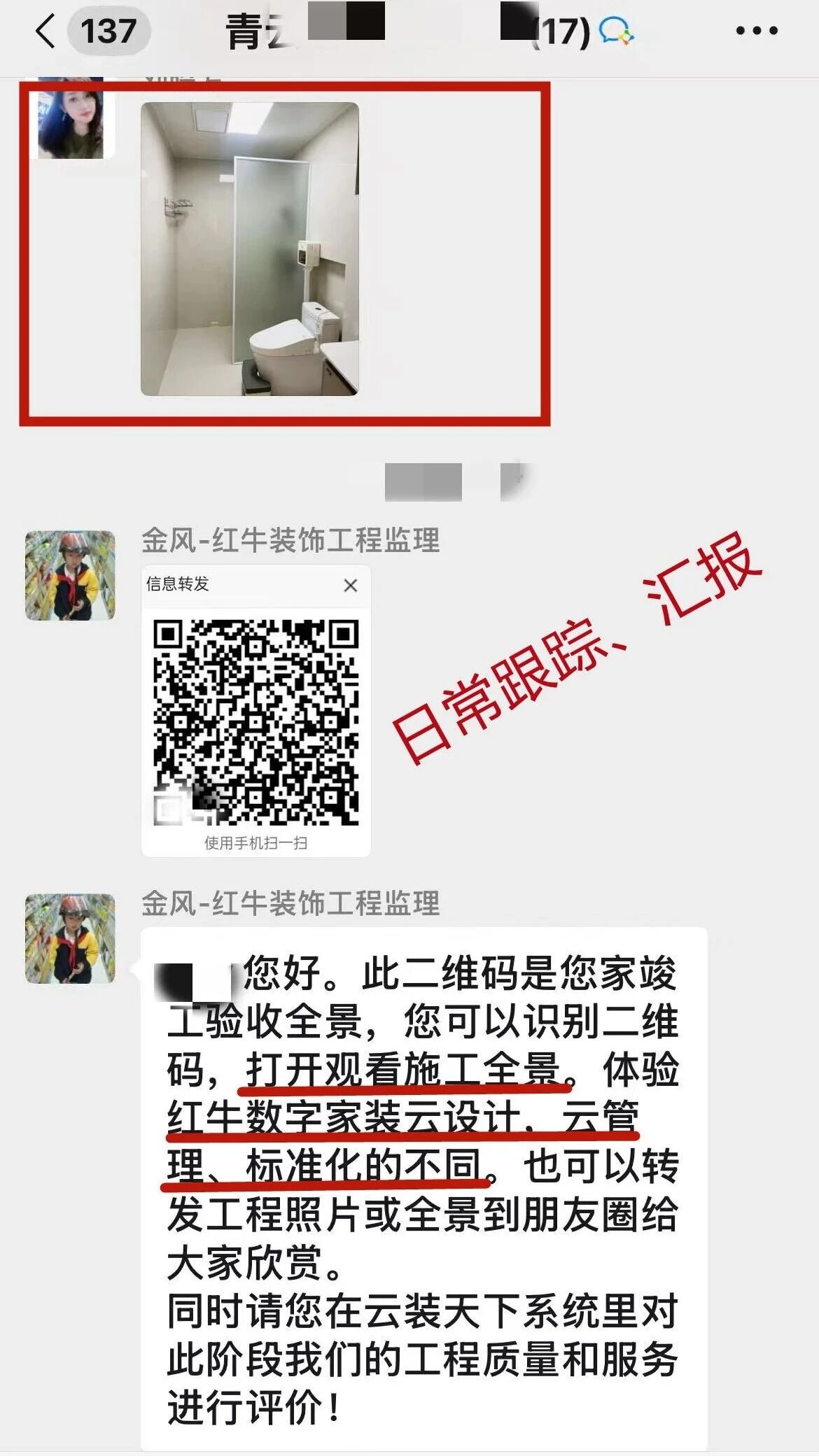 南京紅牛裝飾再添榮譽(yù)，榮獲兩面錦旗，雙倍肯定，十分滿意！05青云巷日常跟蹤匯報(bào)